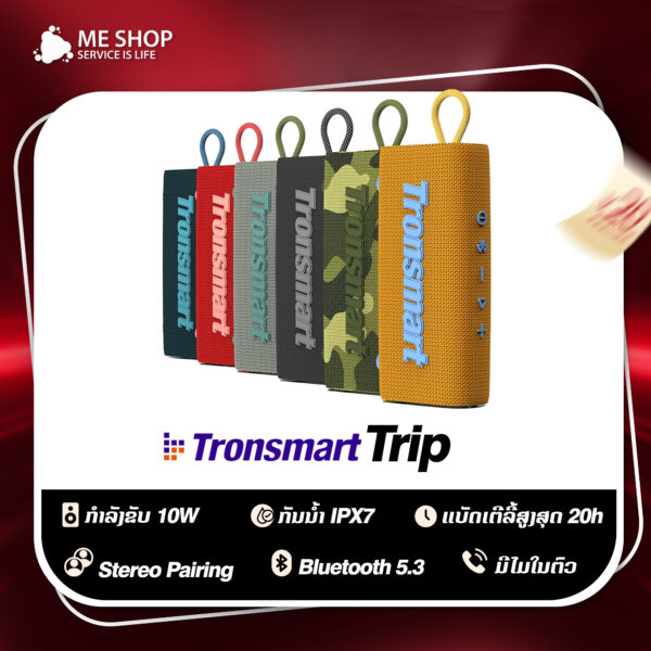 Tronsmart Trip